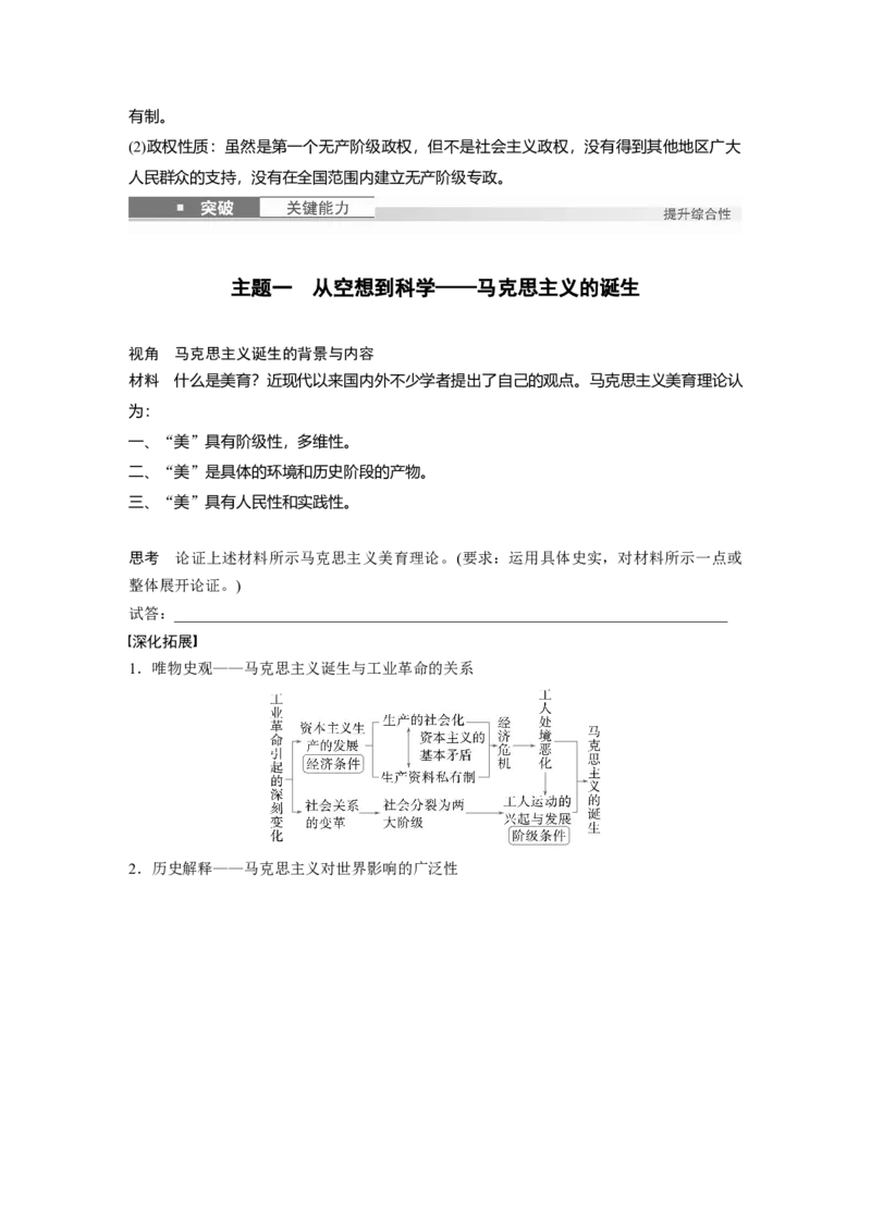 板块四　第十三单元　第37讲　马克思主义的诞生与传播_07高考历史_2025年新高考资料_一轮复习_2025高考大一轮复习讲义+课件精准备考2025年新高三历史一轮复习备课课件（完结）