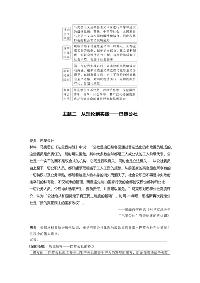 板块四　第十三单元　第37讲　马克思主义的诞生与传播_07高考历史_2025年新高考资料_一轮复习_2025高考大一轮复习讲义+课件精准备考2025年新高三历史一轮复习备课课件（完结）