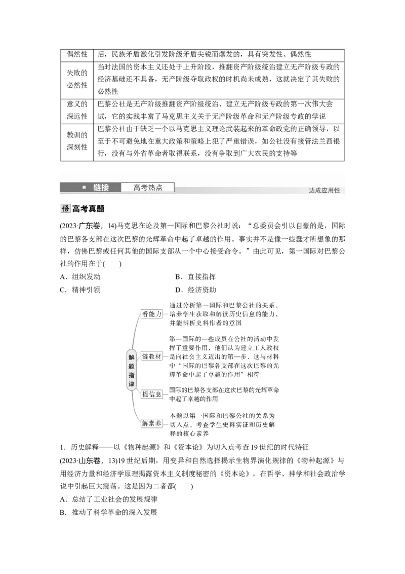 板块四　第十三单元　第37讲　马克思主义的诞生与传播_07高考历史_2025年新高考资料_一轮复习_2025高考大一轮复习讲义+课件精准备考2025年新高三历史一轮复习备课课件（完结）