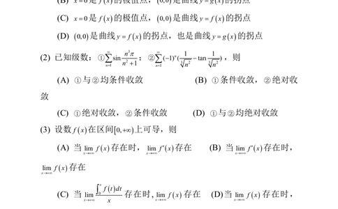 2025年考研数学一真题_27考研真题_考研数学一、二、三历年真题+考研数学资料（1994-2026）_考研数学真题（1987-2026）_考研数学真题（1987-2026）_数学一_2025考研数学一真题和答案