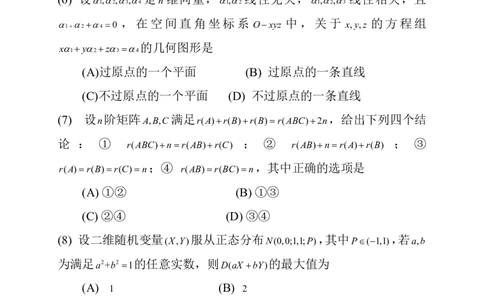 2025年考研数学一真题_27考研真题_考研数学一、二、三历年真题+考研数学资料（1994-2026）_考研数学真题（1987-2026）_考研数学真题（1987-2026）_数学一_2025考研数学一真题和答案