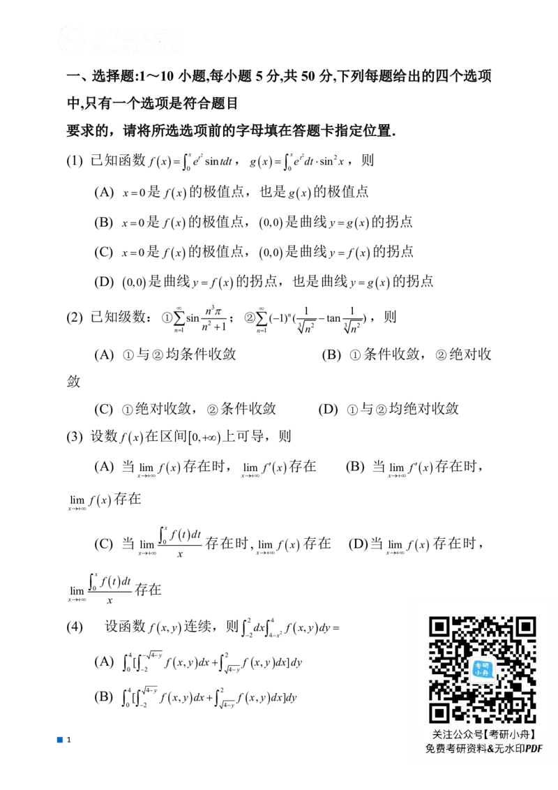 2025年考研数学一真题_27考研真题_考研数学一、二、三历年真题+考研数学资料（1994-2026）_考研数学真题（1987-2026）_考研数学真题（1987-2026）_数学一_2025考研数学一真题和答案