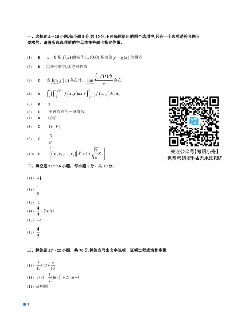 2025年考研数学一真题_27考研真题_考研数学一、二、三历年真题+考研数学资料（1994-2026）_考研数学真题（1987-2026）_考研数学真题（1987-2026）_数学一_2025考研数学一真题和答案