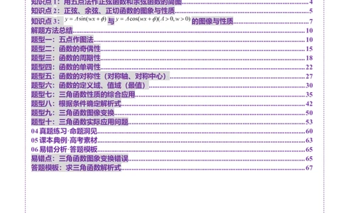 第03讲三角函数的图象与性质（十大题型）（讲义）（解析版）_2025年新高考资料_一轮复习_2025年高考数学一轮复习讲练测（新教材新高考，含2024高考真题）_第四章三角函数与解三角形