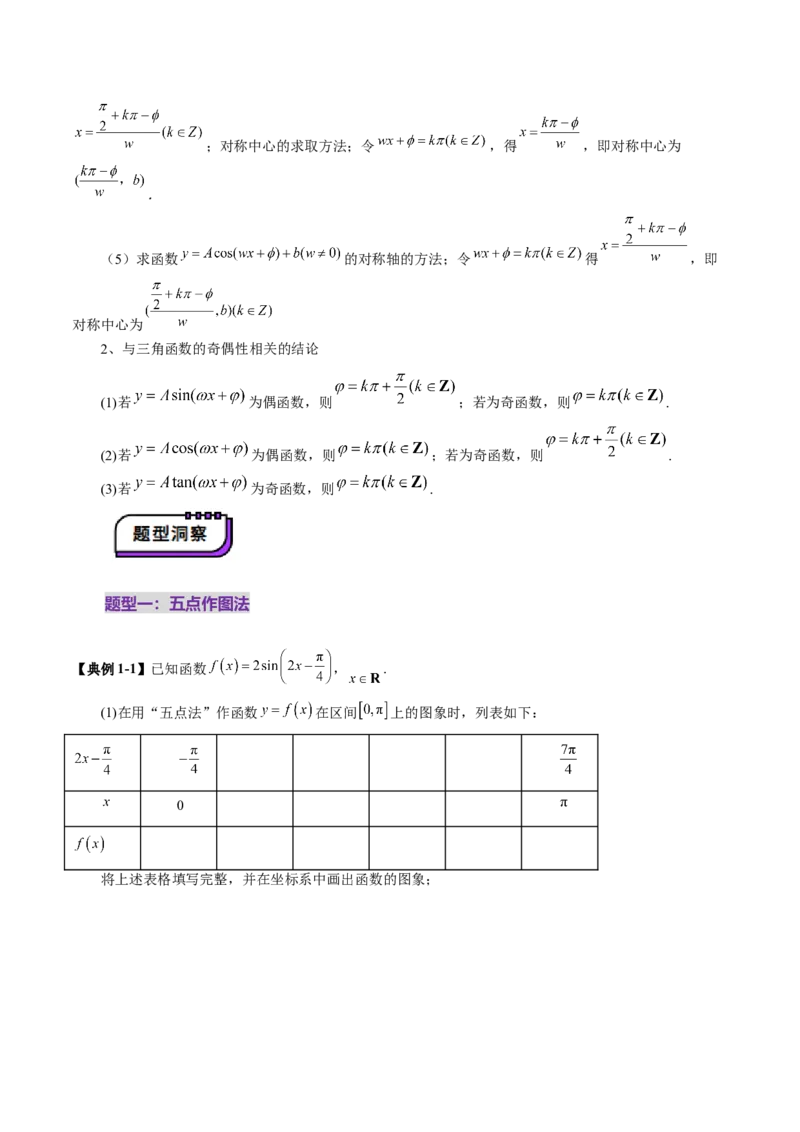 第03讲三角函数的图象与性质（十大题型）（讲义）（解析版）_2025年新高考资料_一轮复习_2025年高考数学一轮复习讲练测（新教材新高考，含2024高考真题）_第四章三角函数与解三角形