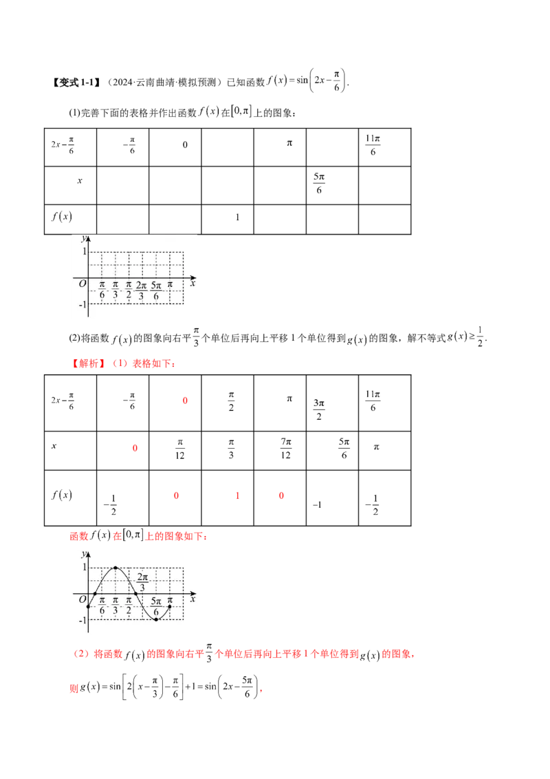 第03讲三角函数的图象与性质（十大题型）（讲义）（解析版）_2025年新高考资料_一轮复习_2025年高考数学一轮复习讲练测（新教材新高考，含2024高考真题）_第四章三角函数与解三角形