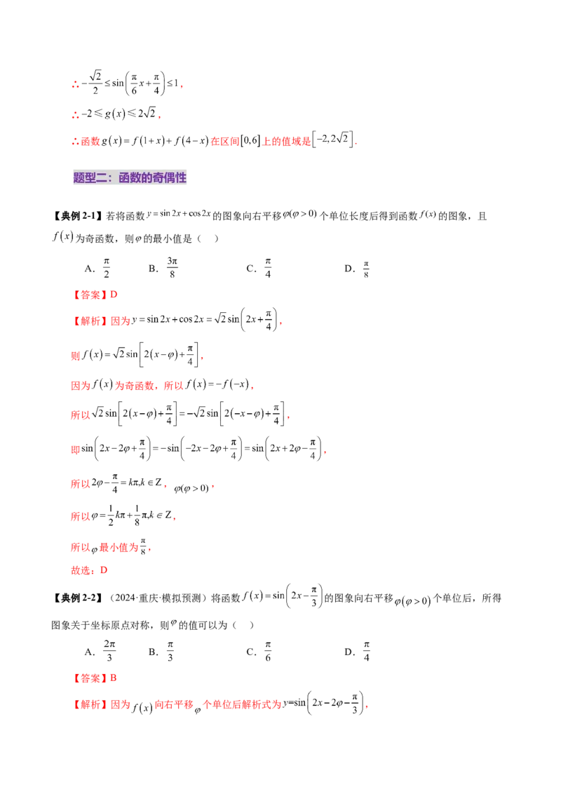 第03讲三角函数的图象与性质（十大题型）（讲义）（解析版）_2025年新高考资料_一轮复习_2025年高考数学一轮复习讲练测（新教材新高考，含2024高考真题）_第四章三角函数与解三角形