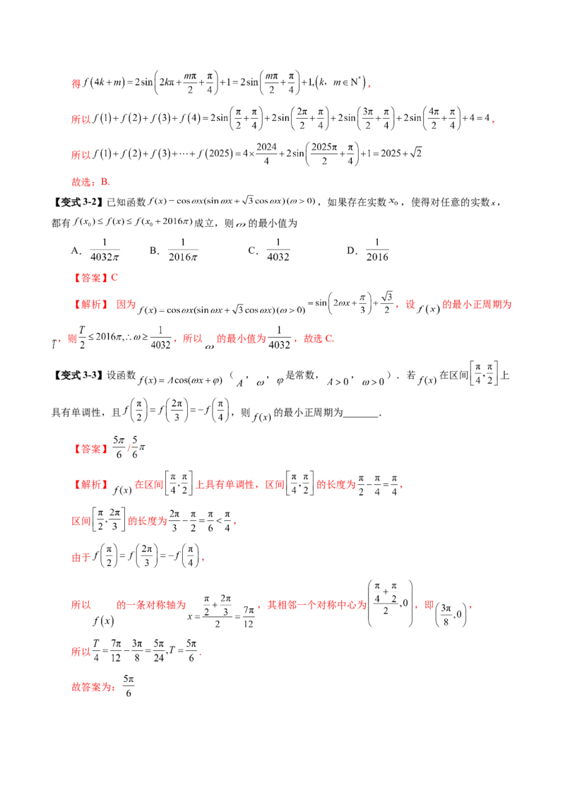 第03讲三角函数的图象与性质（十大题型）（讲义）（解析版）_2025年新高考资料_一轮复习_2025年高考数学一轮复习讲练测（新教材新高考，含2024高考真题）_第四章三角函数与解三角形