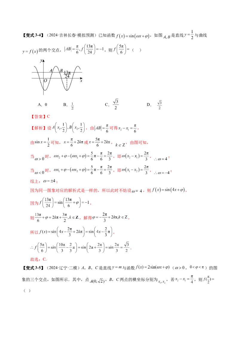 第03讲三角函数的图象与性质（十大题型）（讲义）（解析版）_2025年新高考资料_一轮复习_2025年高考数学一轮复习讲练测（新教材新高考，含2024高考真题）_第四章三角函数与解三角形