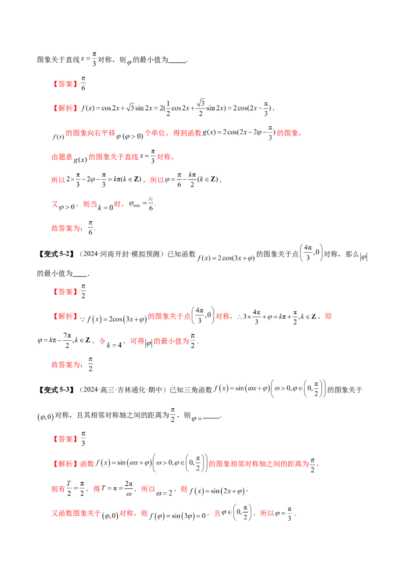 第03讲三角函数的图象与性质（十大题型）（讲义）（解析版）_2025年新高考资料_一轮复习_2025年高考数学一轮复习讲练测（新教材新高考，含2024高考真题）_第四章三角函数与解三角形