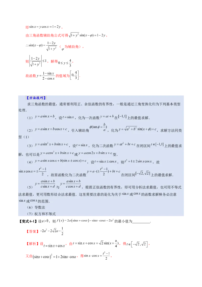 第03讲三角函数的图象与性质（十大题型）（讲义）（解析版）_2025年新高考资料_一轮复习_2025年高考数学一轮复习讲练测（新教材新高考，含2024高考真题）_第四章三角函数与解三角形