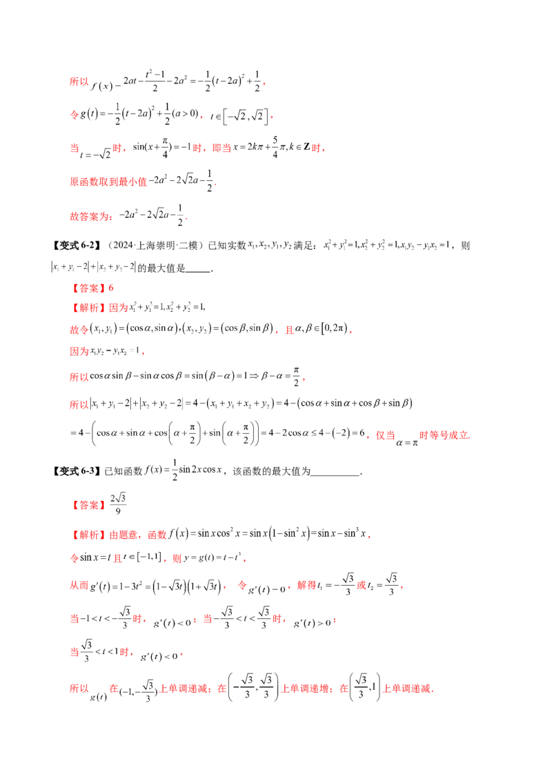 第03讲三角函数的图象与性质（十大题型）（讲义）（解析版）_2025年新高考资料_一轮复习_2025年高考数学一轮复习讲练测（新教材新高考，含2024高考真题）_第四章三角函数与解三角形