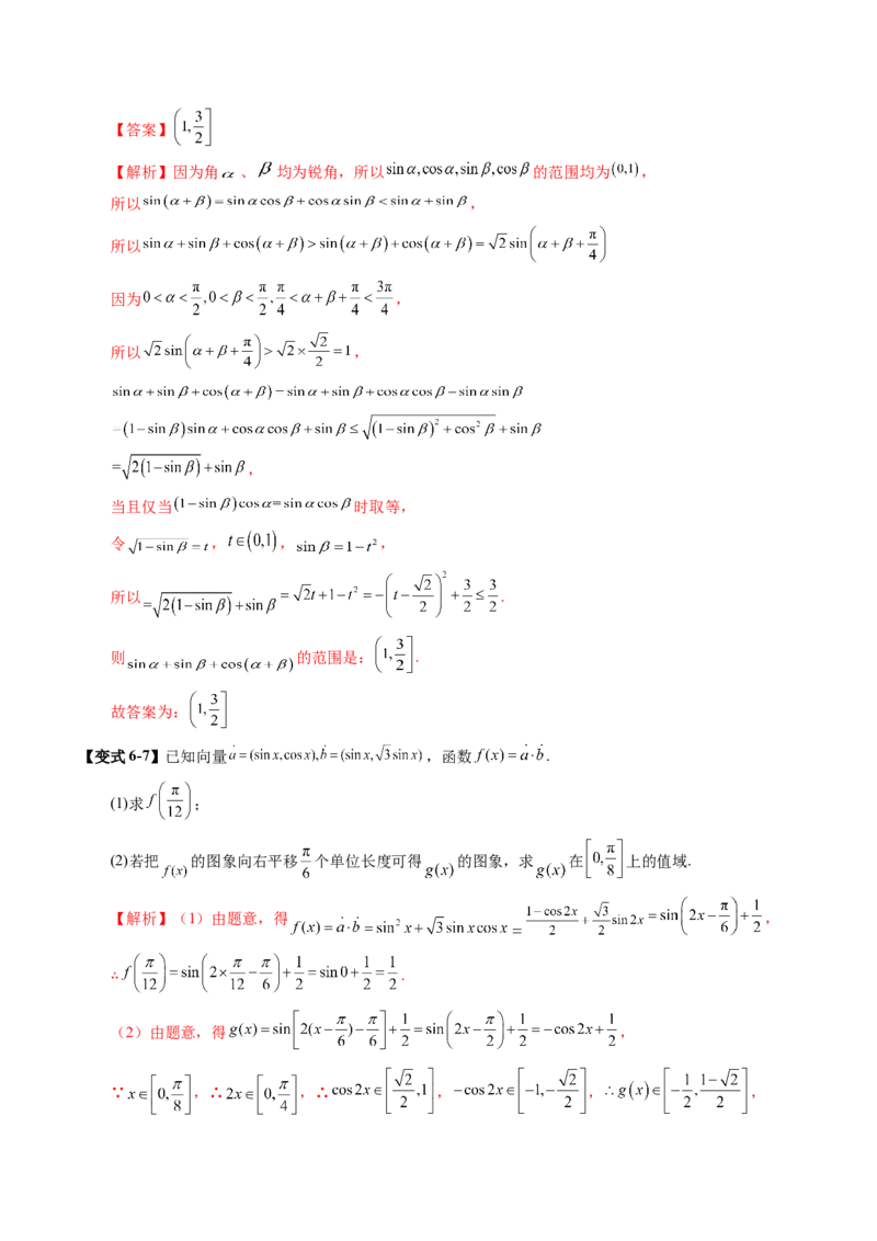 第03讲三角函数的图象与性质（十大题型）（讲义）（解析版）_2025年新高考资料_一轮复习_2025年高考数学一轮复习讲练测（新教材新高考，含2024高考真题）_第四章三角函数与解三角形