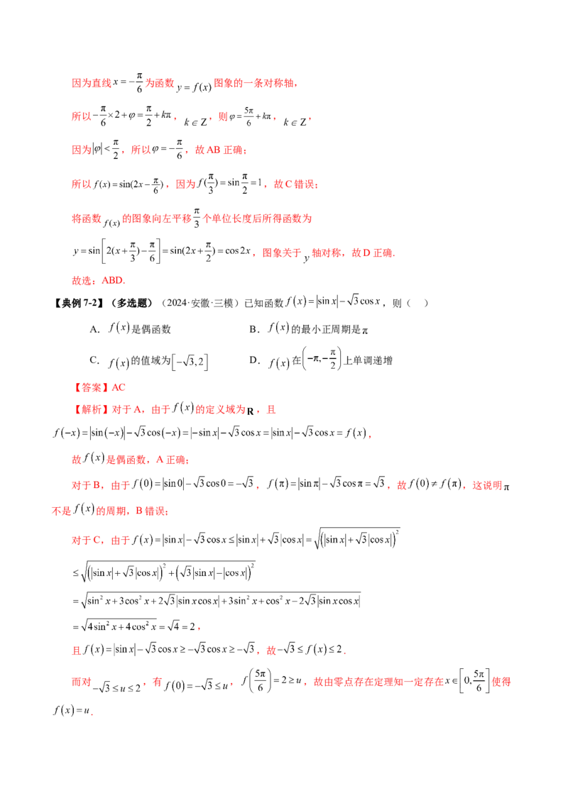 第03讲三角函数的图象与性质（十大题型）（讲义）（解析版）_2025年新高考资料_一轮复习_2025年高考数学一轮复习讲练测（新教材新高考，含2024高考真题）_第四章三角函数与解三角形