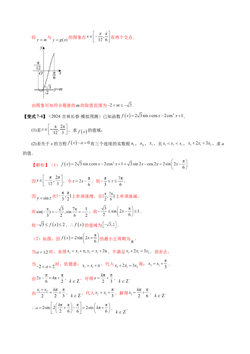 第03讲三角函数的图象与性质（十大题型）（讲义）（解析版）_2025年新高考资料_一轮复习_2025年高考数学一轮复习讲练测（新教材新高考，含2024高考真题）_第四章三角函数与解三角形