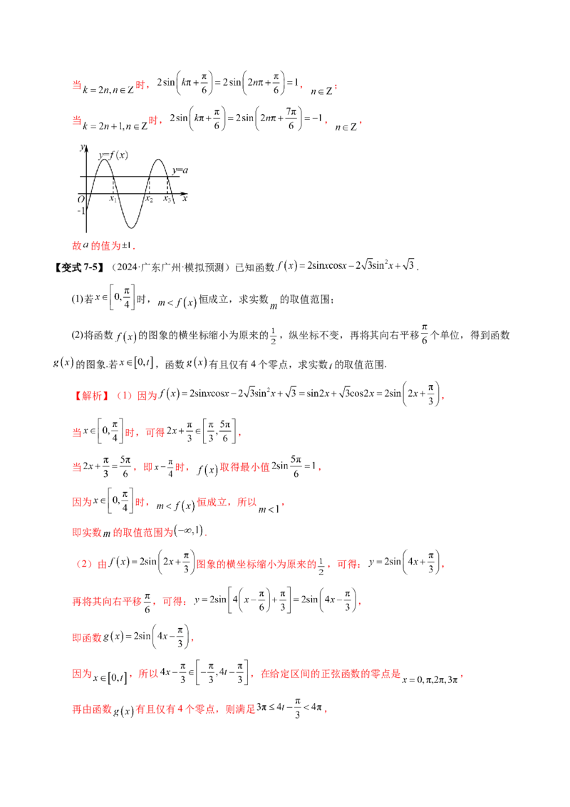 第03讲三角函数的图象与性质（十大题型）（讲义）（解析版）_2025年新高考资料_一轮复习_2025年高考数学一轮复习讲练测（新教材新高考，含2024高考真题）_第四章三角函数与解三角形
