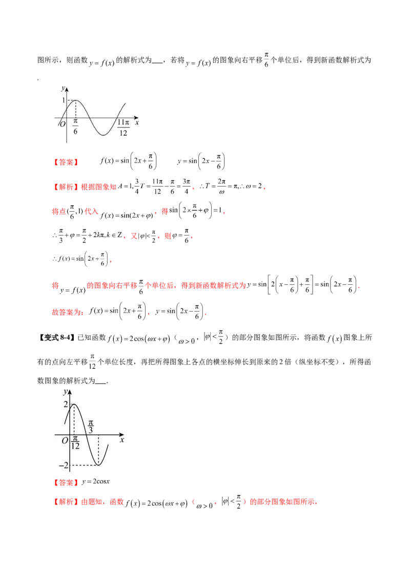 第03讲三角函数的图象与性质（十大题型）（讲义）（解析版）_2025年新高考资料_一轮复习_2025年高考数学一轮复习讲练测（新教材新高考，含2024高考真题）_第四章三角函数与解三角形