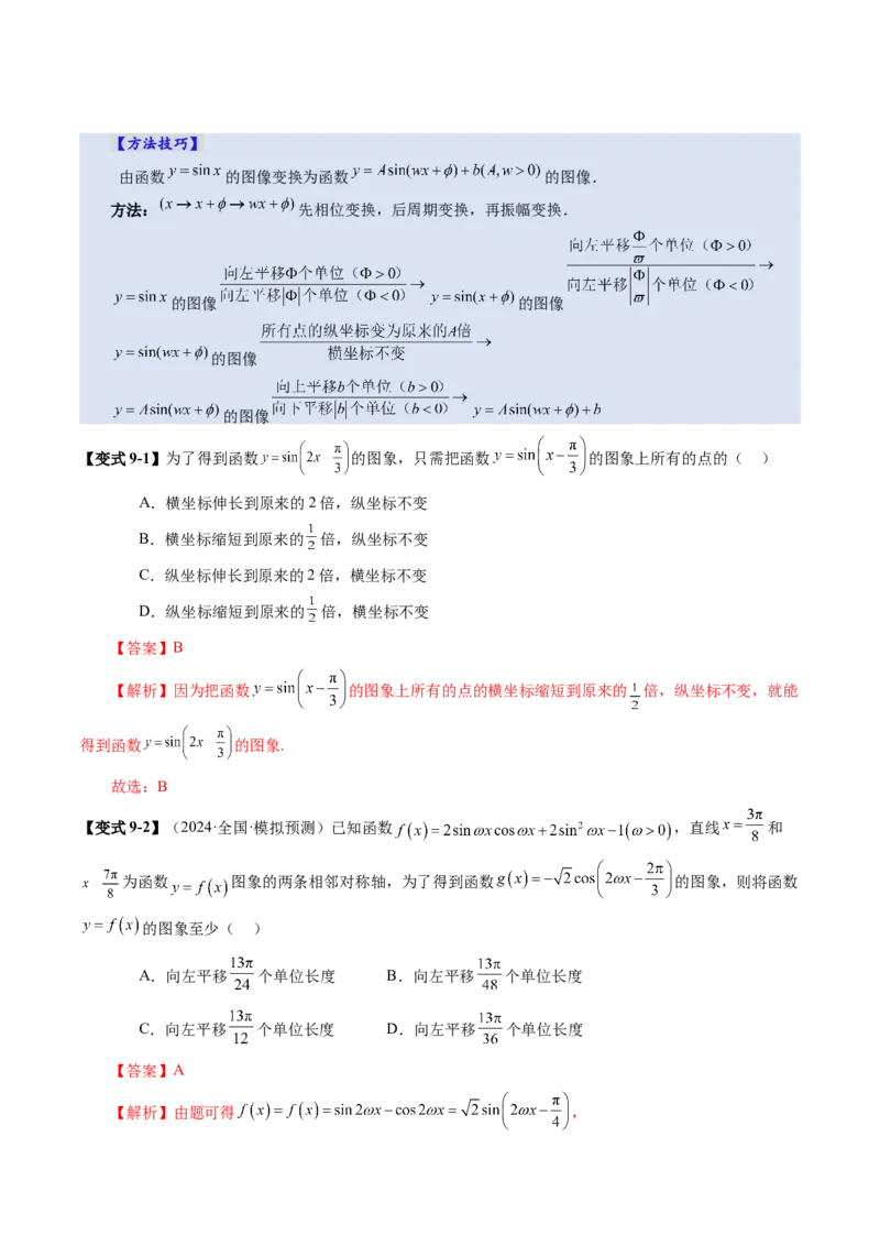 第03讲三角函数的图象与性质（十大题型）（讲义）（解析版）_2025年新高考资料_一轮复习_2025年高考数学一轮复习讲练测（新教材新高考，含2024高考真题）_第四章三角函数与解三角形