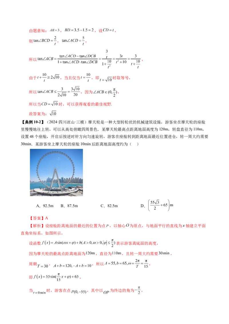 第03讲三角函数的图象与性质（十大题型）（讲义）（解析版）_2025年新高考资料_一轮复习_2025年高考数学一轮复习讲练测（新教材新高考，含2024高考真题）_第四章三角函数与解三角形
