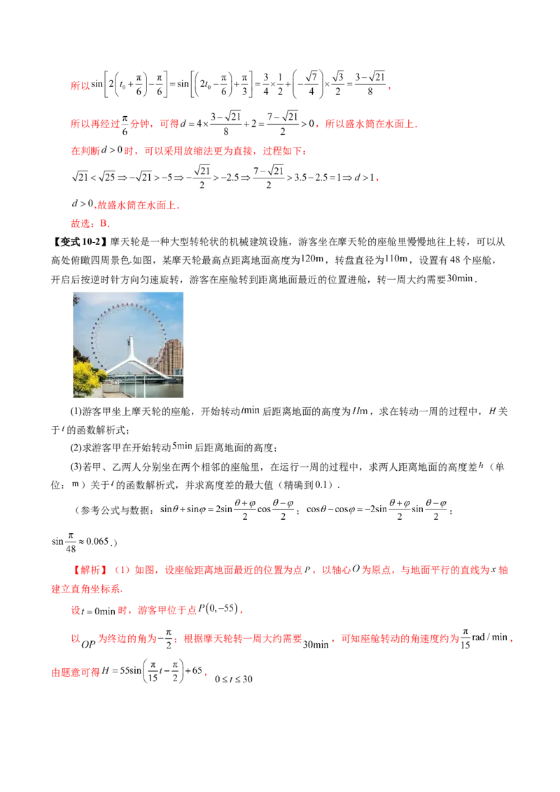 第03讲三角函数的图象与性质（十大题型）（讲义）（解析版）_2025年新高考资料_一轮复习_2025年高考数学一轮复习讲练测（新教材新高考，含2024高考真题）_第四章三角函数与解三角形