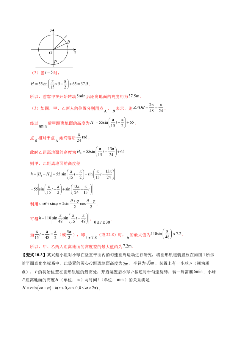 第03讲三角函数的图象与性质（十大题型）（讲义）（解析版）_2025年新高考资料_一轮复习_2025年高考数学一轮复习讲练测（新教材新高考，含2024高考真题）_第四章三角函数与解三角形