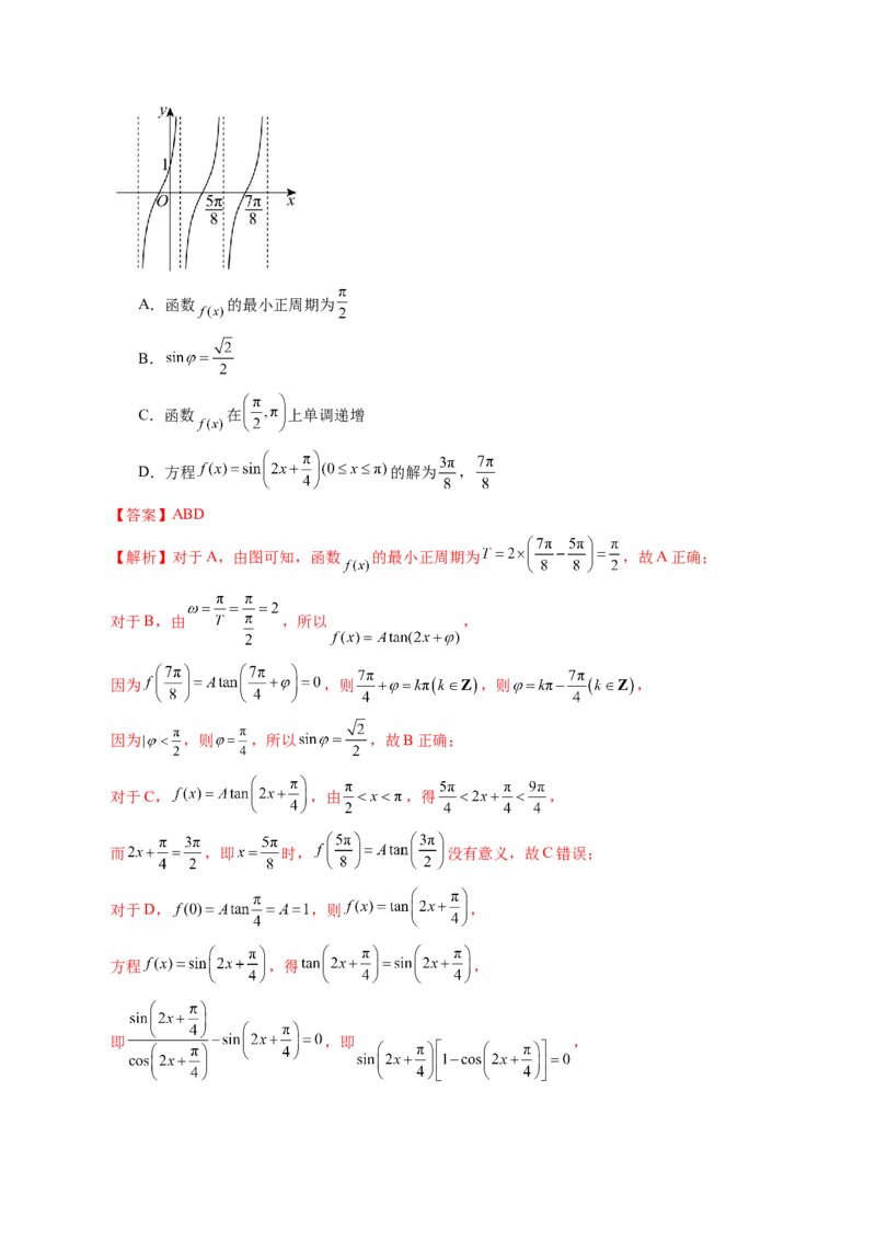 第03讲三角函数的图象与性质（十大题型）（讲义）（解析版）_2025年新高考资料_一轮复习_2025年高考数学一轮复习讲练测（新教材新高考，含2024高考真题）_第四章三角函数与解三角形