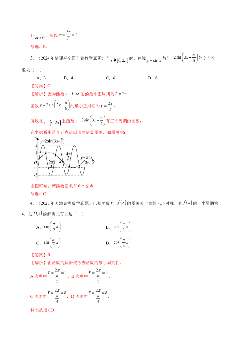 第03讲三角函数的图象与性质（十大题型）（讲义）（解析版）_2025年新高考资料_一轮复习_2025年高考数学一轮复习讲练测（新教材新高考，含2024高考真题）_第四章三角函数与解三角形