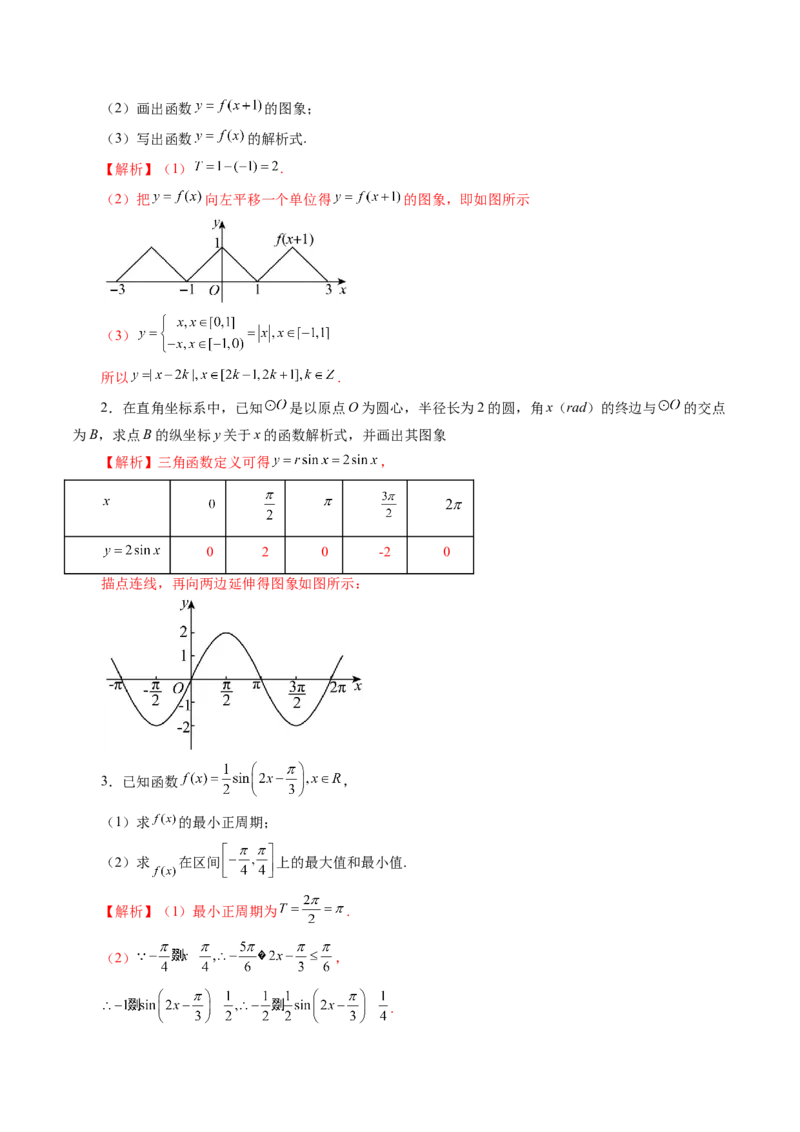 第03讲三角函数的图象与性质（十大题型）（讲义）（解析版）_2025年新高考资料_一轮复习_2025年高考数学一轮复习讲练测（新教材新高考，含2024高考真题）_第四章三角函数与解三角形