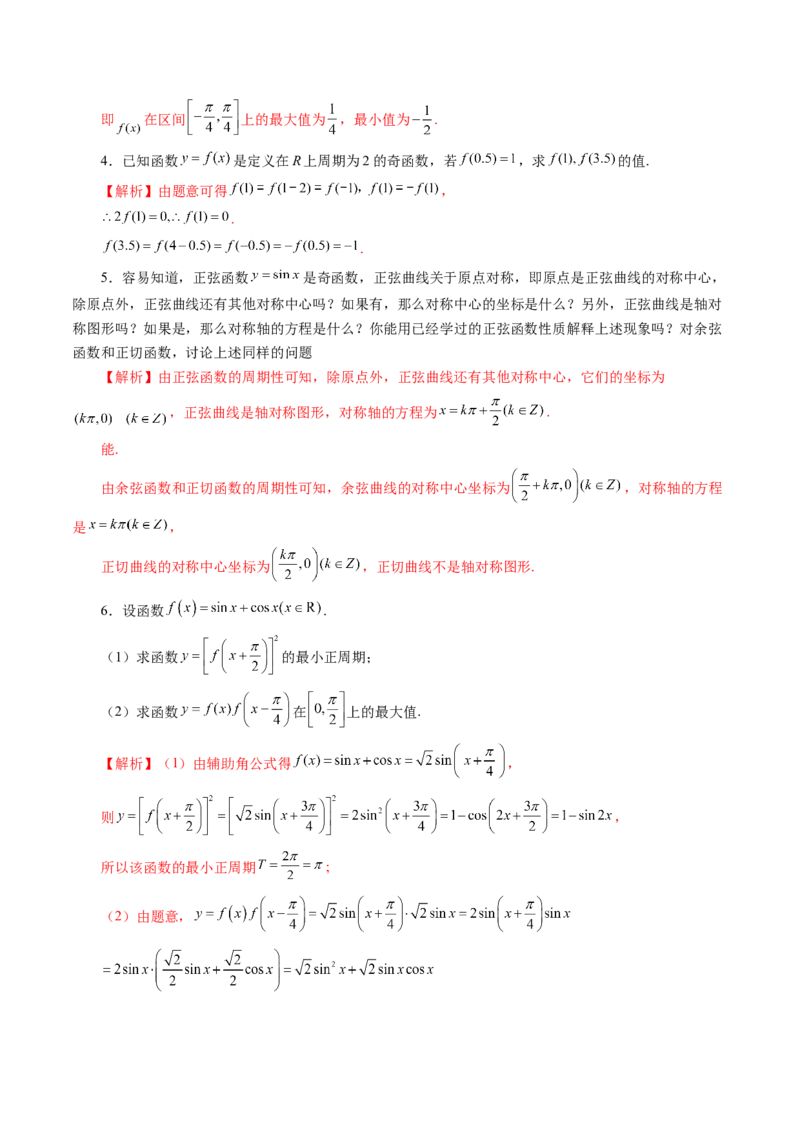 第03讲三角函数的图象与性质（十大题型）（讲义）（解析版）_2025年新高考资料_一轮复习_2025年高考数学一轮复习讲练测（新教材新高考，含2024高考真题）_第四章三角函数与解三角形