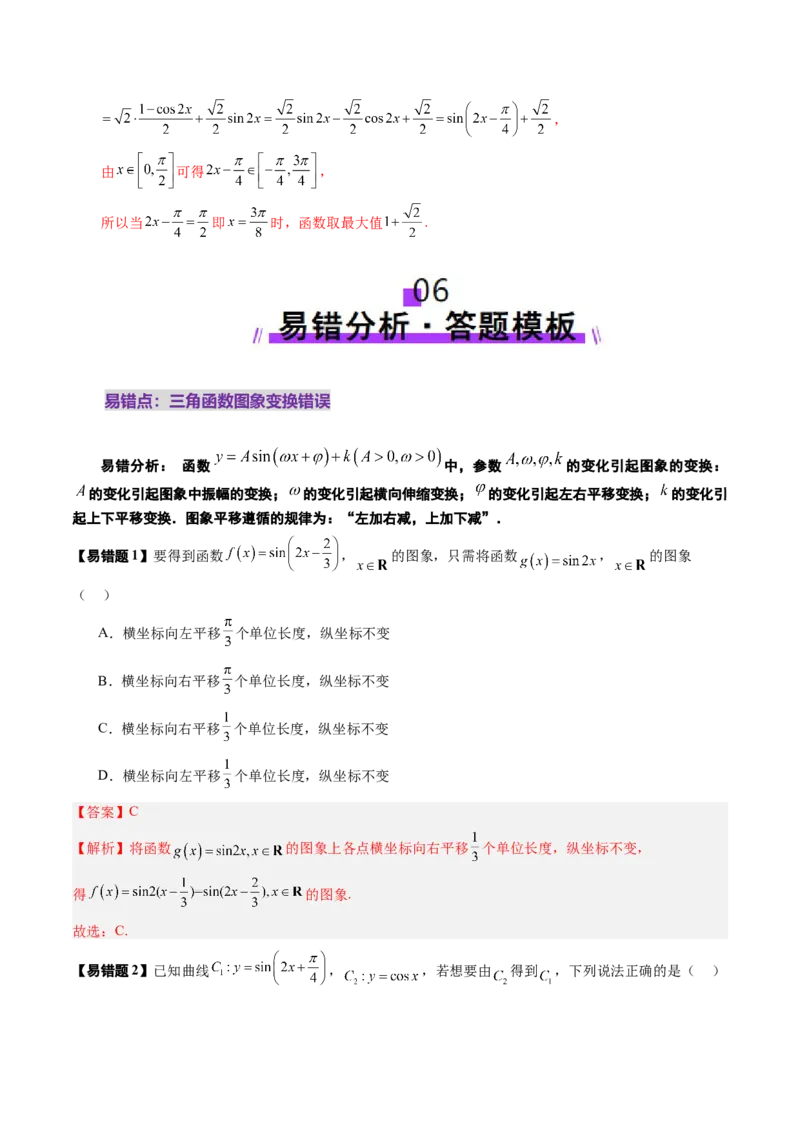 第03讲三角函数的图象与性质（十大题型）（讲义）（解析版）_2025年新高考资料_一轮复习_2025年高考数学一轮复习讲练测（新教材新高考，含2024高考真题）_第四章三角函数与解三角形