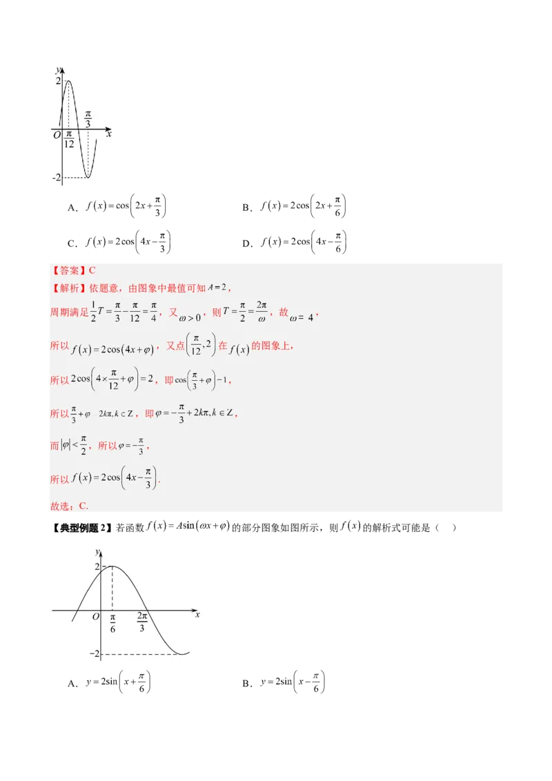 第03讲三角函数的图象与性质（十大题型）（讲义）（解析版）_2025年新高考资料_一轮复习_2025年高考数学一轮复习讲练测（新教材新高考，含2024高考真题）_第四章三角函数与解三角形