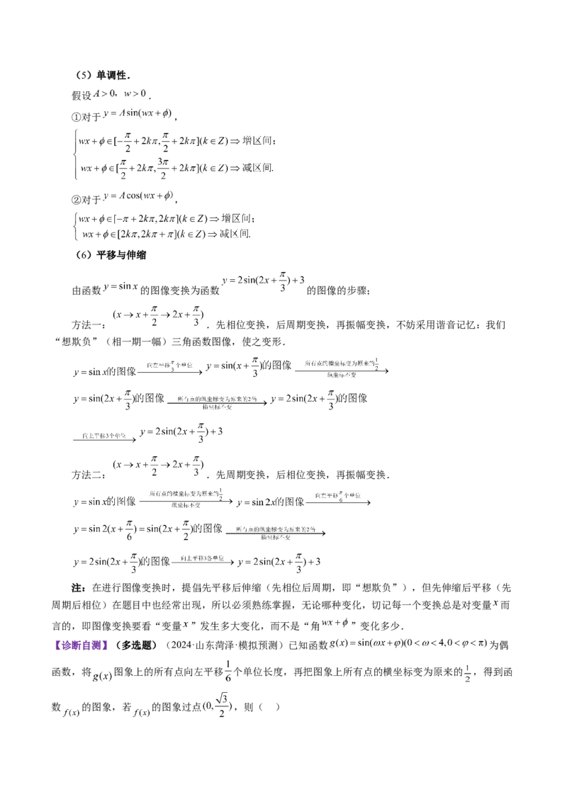 第03讲三角函数的图象与性质（十大题型）（讲义）（解析版）_2025年新高考资料_一轮复习_2025年高考数学一轮复习讲练测（新教材新高考，含2024高考真题）_第四章三角函数与解三角形