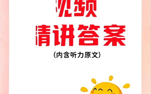 六年级上册2025秋季新版阳光同学提优训练答案_小学教辅2026新版+暑假衔接_25秋《阳光同学课时提优训练》英语人教版3-6年级_六年级