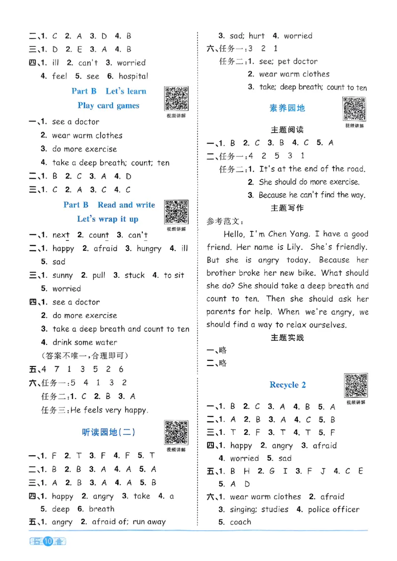 六年级上册2025秋季新版阳光同学提优训练答案_小学教辅2026新版+暑假衔接_25秋《阳光同学课时提优训练》英语人教版3-6年级_六年级