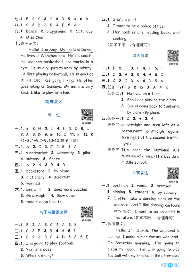 六年级上册2025秋季新版阳光同学提优训练答案_小学教辅2026新版+暑假衔接_25秋《阳光同学课时提优训练》英语人教版3-6年级_六年级