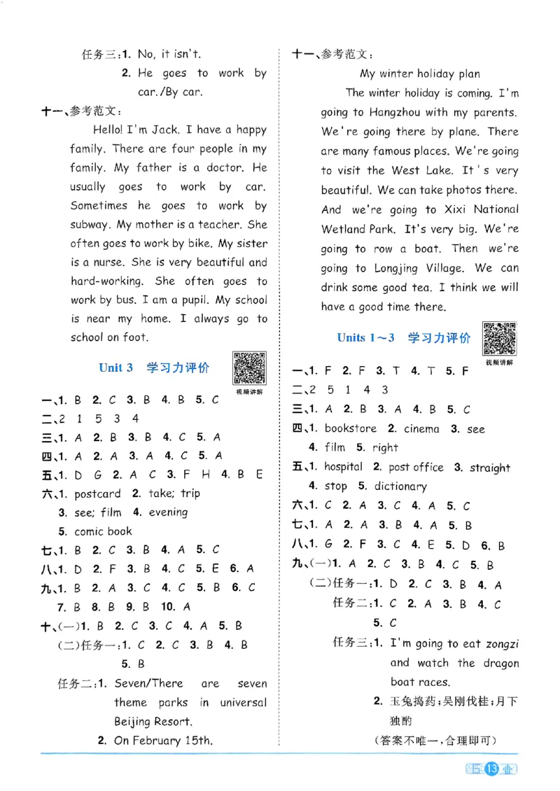 六年级上册2025秋季新版阳光同学提优训练答案_小学教辅2026新版+暑假衔接_25秋《阳光同学课时提优训练》英语人教版3-6年级_六年级