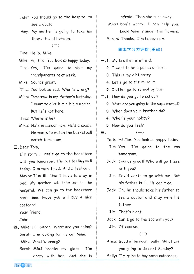 六年级上册2025秋季新版阳光同学提优训练答案_小学教辅2026新版+暑假衔接_25秋《阳光同学课时提优训练》英语人教版3-6年级_六年级