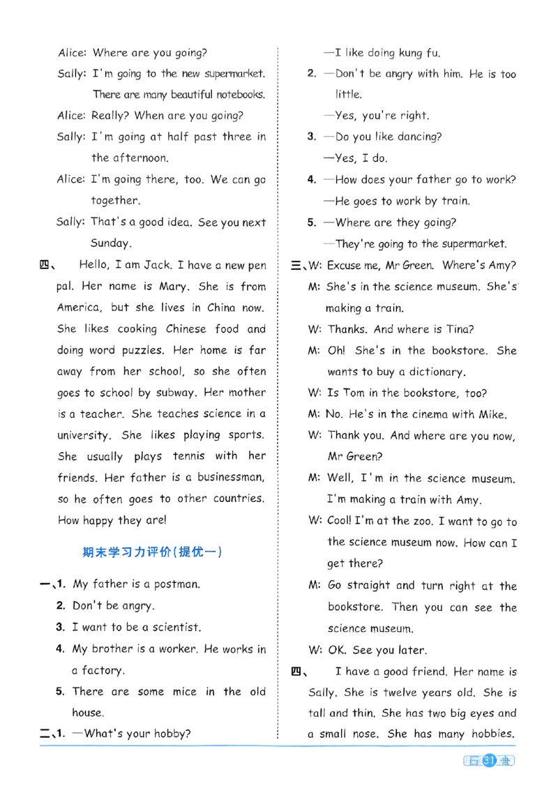 六年级上册2025秋季新版阳光同学提优训练答案_小学教辅2026新版+暑假衔接_25秋《阳光同学课时提优训练》英语人教版3-6年级_六年级