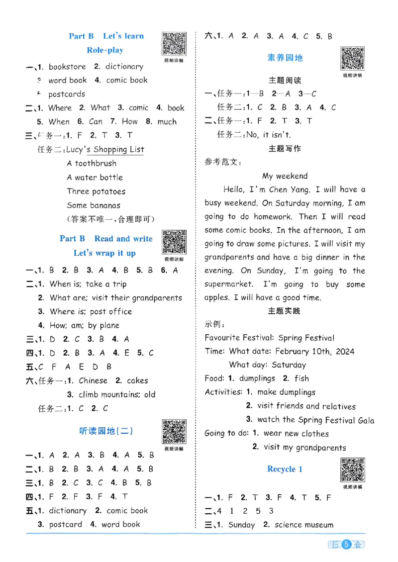 六年级上册2025秋季新版阳光同学提优训练答案_小学教辅2026新版+暑假衔接_25秋《阳光同学课时提优训练》英语人教版3-6年级_六年级