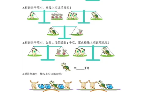 三&middot;2班衔接课5归一法解应用题作业_奥数专题合集_H003小学奥数培训班课程+习题_三（2）班_衔接课