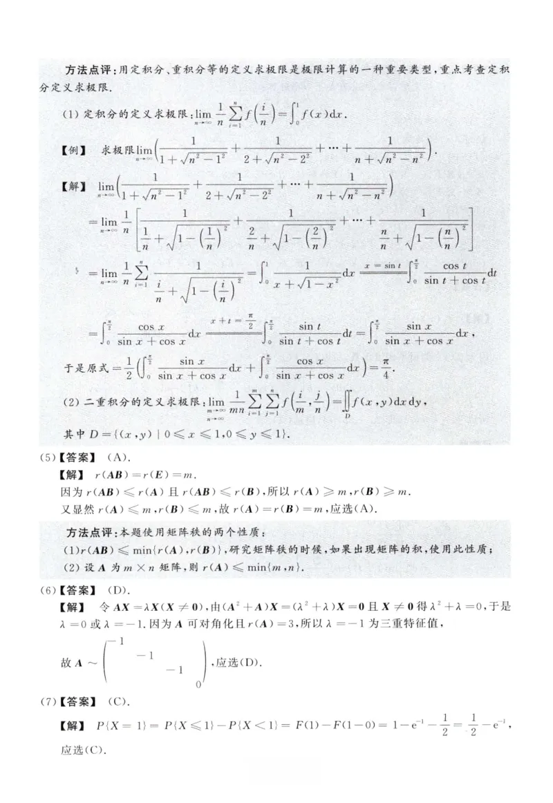 2010数学一解析公众号，西米研考_27考研真题_考研数学一、二、三历年真题+考研数学资料（1994-2026）_考研数学真题（1987-2026）_考研数学历年真题（1987-2024）_考研数学一真题1987-2024