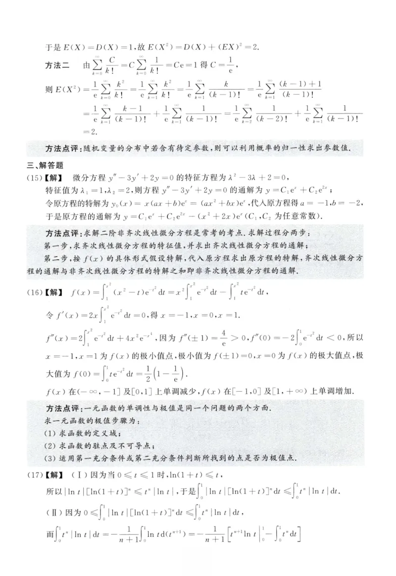 2010数学一解析公众号，西米研考_27考研真题_考研数学一、二、三历年真题+考研数学资料（1994-2026）_考研数学真题（1987-2026）_考研数学历年真题（1987-2024）_考研数学一真题1987-2024