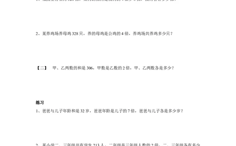 四年级上册数学奥数练习-第二讲和倍问题全国通用（无答案）_奥数专题合集_H003小学奥数培训班课程+习题_1-6年级上下册奥数_四年级