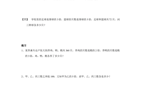 四年级上册数学奥数练习-第二讲和倍问题全国通用（无答案）_奥数专题合集_H003小学奥数培训班课程+习题_1-6年级上下册奥数_四年级