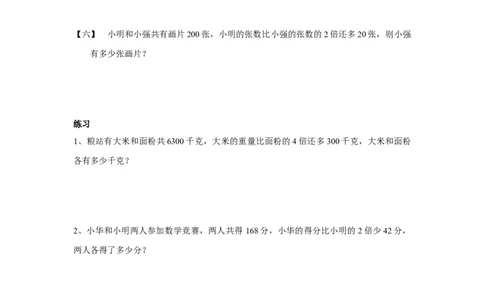 四年级上册数学奥数练习-第二讲和倍问题全国通用（无答案）_奥数专题合集_H003小学奥数培训班课程+习题_1-6年级上下册奥数_四年级