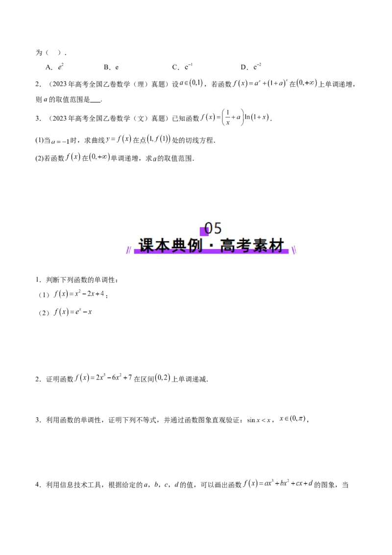 第02讲导数与函数的单调性（十二大题型）（讲义）（原卷版）_2025年新高考资料_一轮复习_2025年高考数学一轮复习讲练测（新教材新高考，含2024高考真题）