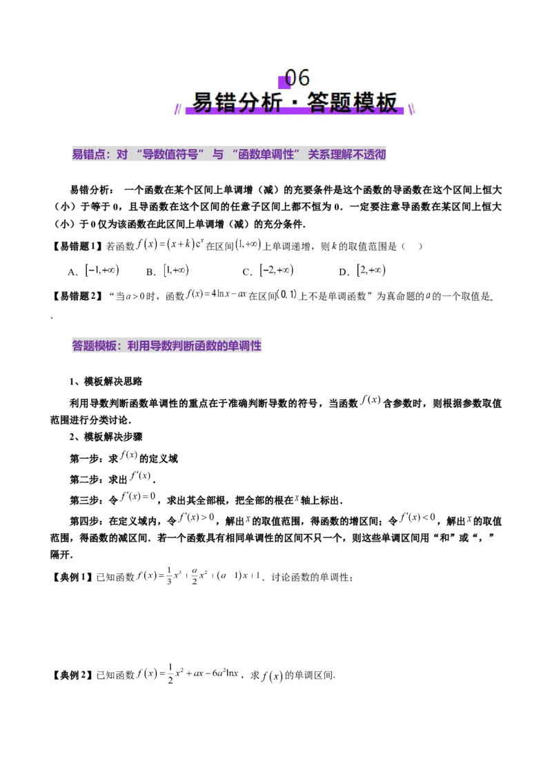 第02讲导数与函数的单调性（十二大题型）（讲义）（原卷版）_2025年新高考资料_一轮复习_2025年高考数学一轮复习讲练测（新教材新高考，含2024高考真题）