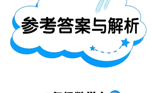 二年级数学上册人教版25秋《黄冈小状元作业本》答案_小学1-6年级《黄冈小状元》含测评卷和作业本_「1-6年级数学上册人教版黄冈小状元作业本》」含测评卷+答案