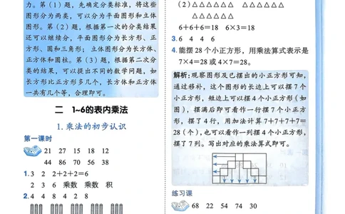 二年级数学上册人教版25秋《黄冈小状元作业本》答案_小学1-6年级《黄冈小状元》含测评卷和作业本_「1-6年级数学上册人教版黄冈小状元作业本》」含测评卷+答案