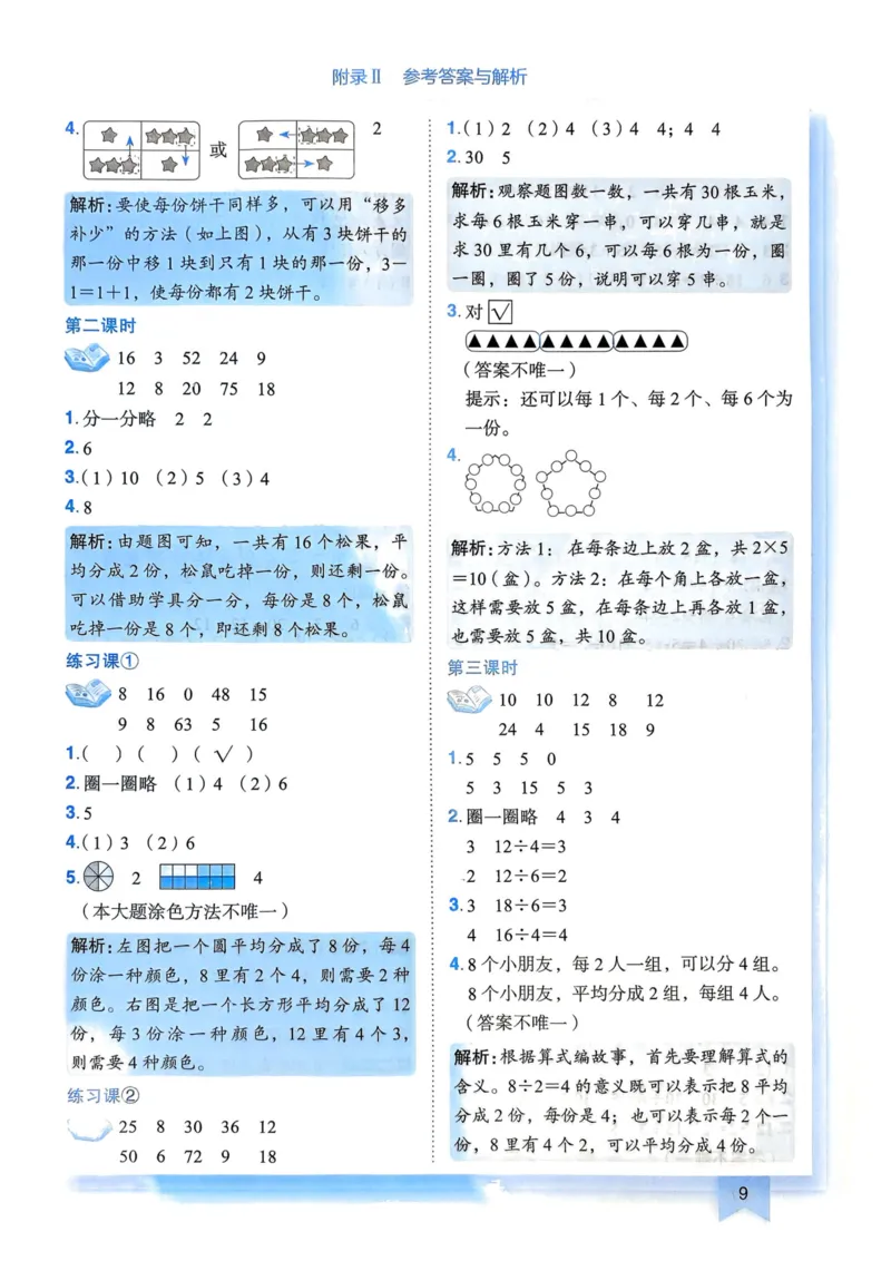 二年级数学上册人教版25秋《黄冈小状元作业本》答案_小学1-6年级《黄冈小状元》含测评卷和作业本_「1-6年级数学上册人教版黄冈小状元作业本》」含测评卷+答案